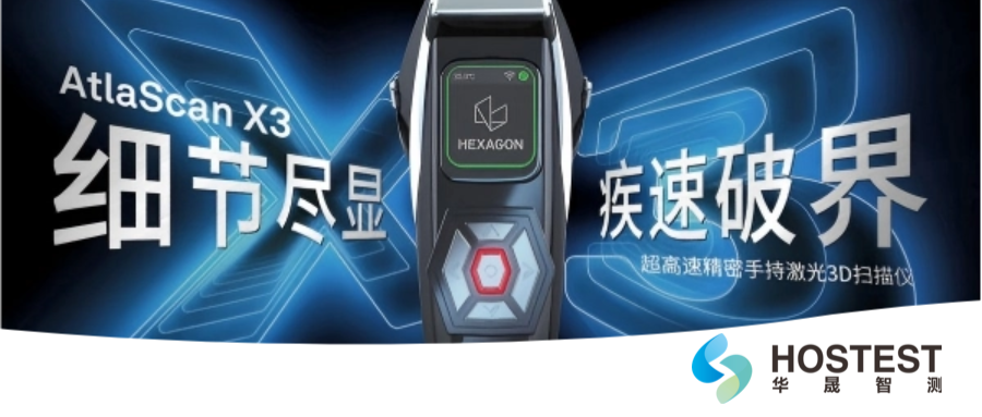 重磅新品|AtlaScan X3 手持激光3D扫描仪，重塑精密制造测量新标准